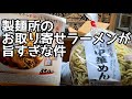 マジ店レベルの味わい！近藤製麺所が販売している最高に旨い【お取り寄せラーメン】を紹介します。