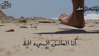 أنا العاشق السيء الحظ تمرد قلبي عليّ - محمود درويش Mahmoud Darwish