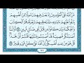 سورة آل عمران مكررة عشر مرات ماهر المعيقلي مكتوبة حفظ القرآن الكريم الصفحة 71 