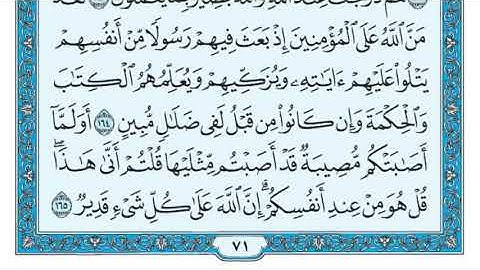 سورة آل عمران مكررة عشر مرات - ماهر المعيقلي - مكتوبة - حفظ القرآن الكريم - الصفحة 71