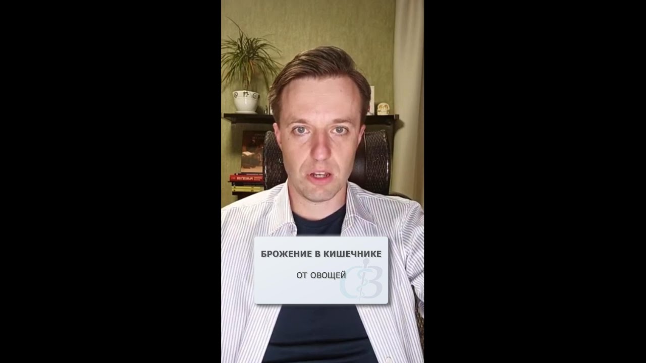 Брожение в кишечнике от овощей - YouTube