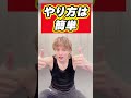 新垣結衣が毎日やってるお腹痩せトレが簡単で効果あり過ぎる…【ガッキートレ】#shorts