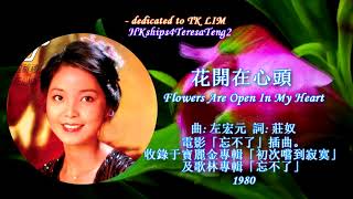 鄧麗君Teresa Teng 花開在心頭  Flowers Are Open In My heart