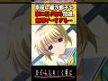 【祟殺し編】沙都子を家に引き取るのが無理ゲーすぎる...#ひぐらしのなく頃に #反応集 #shorts