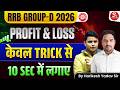 RRB Group-D 2026 | Profit &amp; Loss केवल Trick से | 10 Second में लगाएँ | Harikesh Yadav Sir