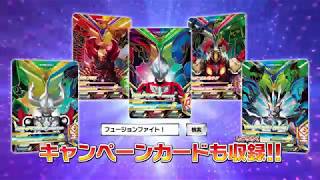 新たなカプセルでパワーアップ！「DCD ウルトラマン フュージョンファイト！」カプセルユーゴー2弾 好評稼働中！