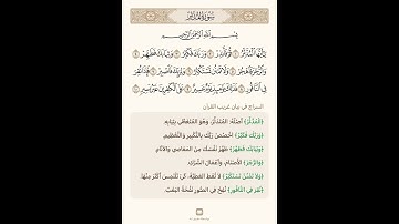 السراج في بيان غريب القران سورة المدثر ١ تلاوة الشيخ سعد الغامدي