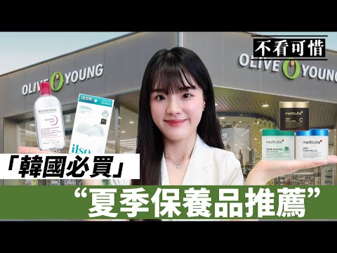 韓國自由行🇰🇷Olive Young必買保養品｜🇰🇷在韓美妝公司職員推薦的爽膚棉、痘痘精華、面膜