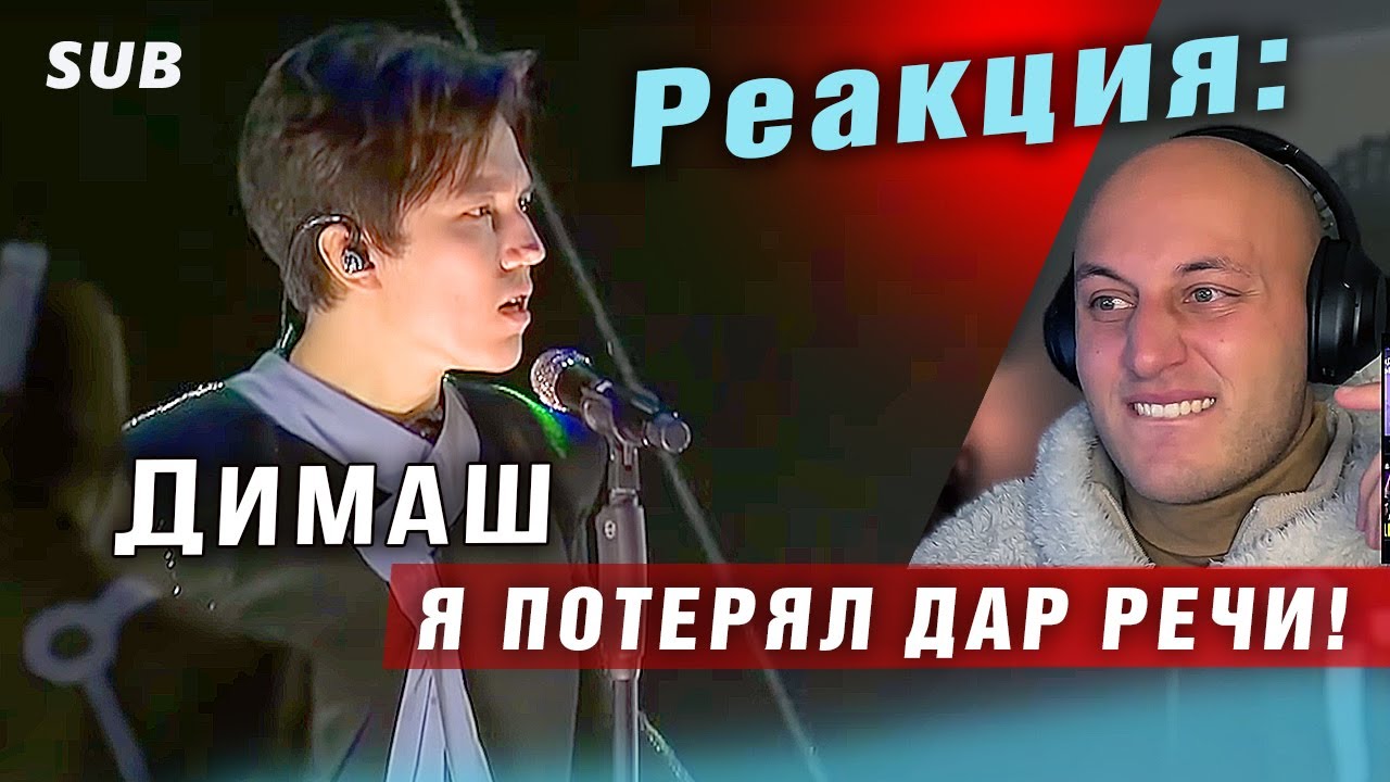 🔔 Голова идет кругом от вокала Димаша! Реакция на 