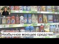 Проповедь 27  Необычное моющее средство