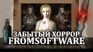 картинка: ЗАБЫТЫЙ ХОРРОР FROMSOFTWARE - История Echo Night