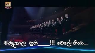 චන්ද්‍රපාල හුත්ත උඩින් පයිය තියා new song | chandrapala hutha udin payya thiya new song | Lyrics