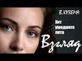 Вадим Кузема – ВЗГЛЯД | Хит ушедшего лета