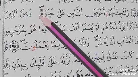 تعلم تجويد سورة البقرة (ص15) واستخراج اهم الاحكام الموجودة فيها
