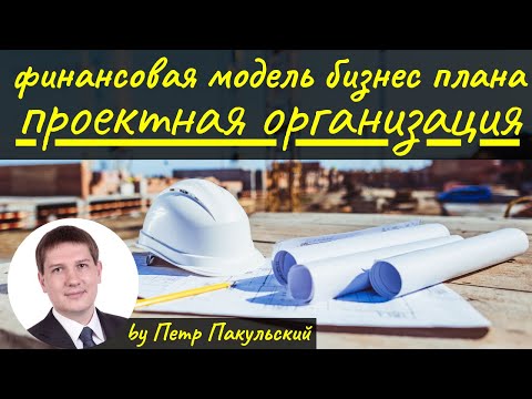 Видео: Как да отворите проектна организация