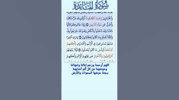 سورة المائدة الاية 60-61 فارس عباد قرآن 354
