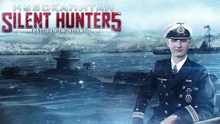 Опять сначала... Декабрь 1941 года. Война с США. Нубокапитан Хиххс (Silent Hunter 5) #23 Опять сначала... Декабрь 1941 года. Война с США. Нубокапитан Хиххс (Silent Hunter 5) #23