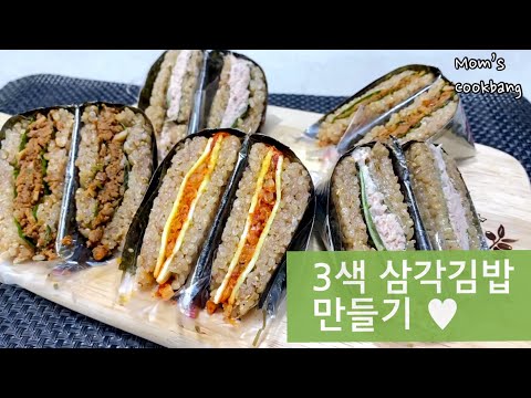 삼각김밥 만들기ㅣ삼각김밥 3대천왕, 참치마요 VS 볶음김치 VS 소고기고추장 빅매치!