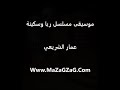 تتر موسيقه ريا وسكينه للموسيقار عمار الشريعي 