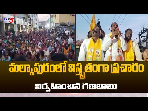 Vizag West TDP MLA Candidate Ganababu Election Campaign | AP Elections 2024 | TV5 News - TV5NEWS