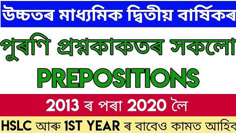 AHSEC HS 2nd year Previous Year Preposition Question Answer (From 2013 to 2020)