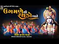            somnath gopi bhajan mandal vastral 2024