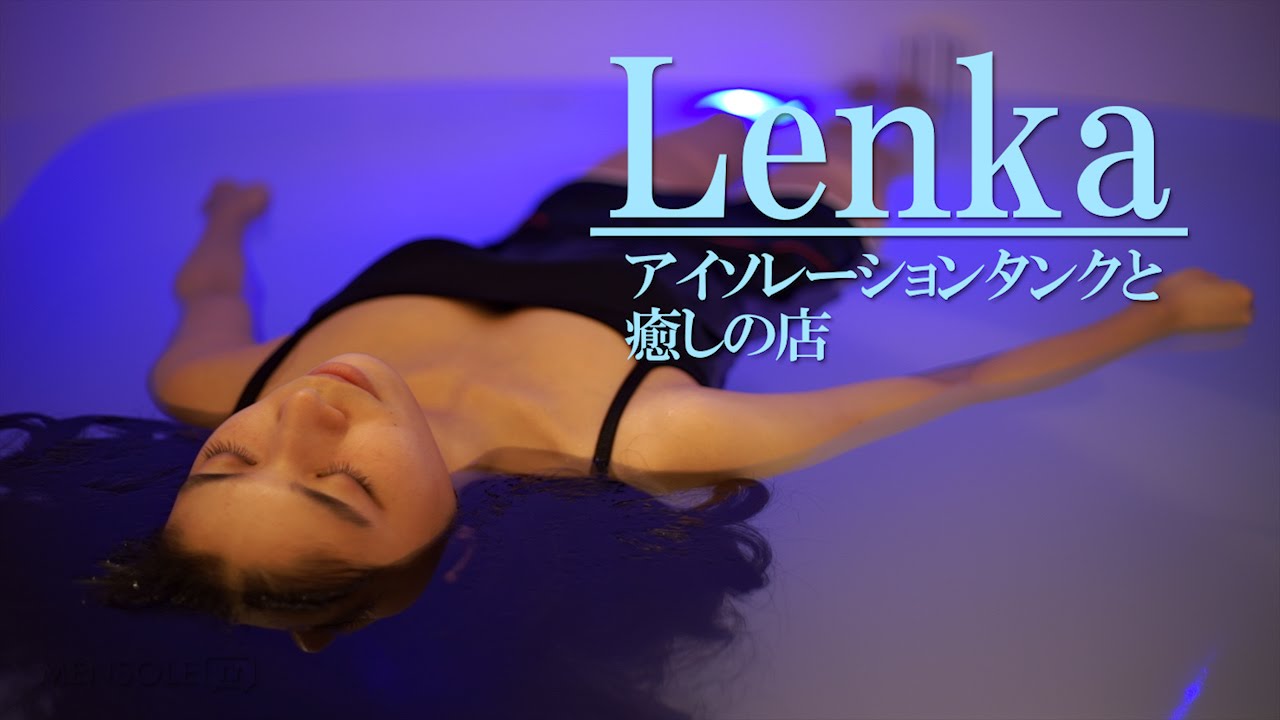 MENSOLE TV】アイソレーションタンクと癒しの店 LENKA【沖縄|宜野湾市