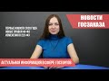 Новости госзаказа 2020!