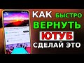ЛУЧШИЙ СПОСОБ УСКОРИТЬ ЮТУБ И БЫСТРО ВЕРНУТЬ СКОРОСТЬ YouTube на телефоне, планшете, ТВ приставке