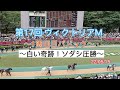 第17回·ヴィクトリアマイル(GI) 全頭·1周回目パドック〜白毛馬ソダシ圧勝！