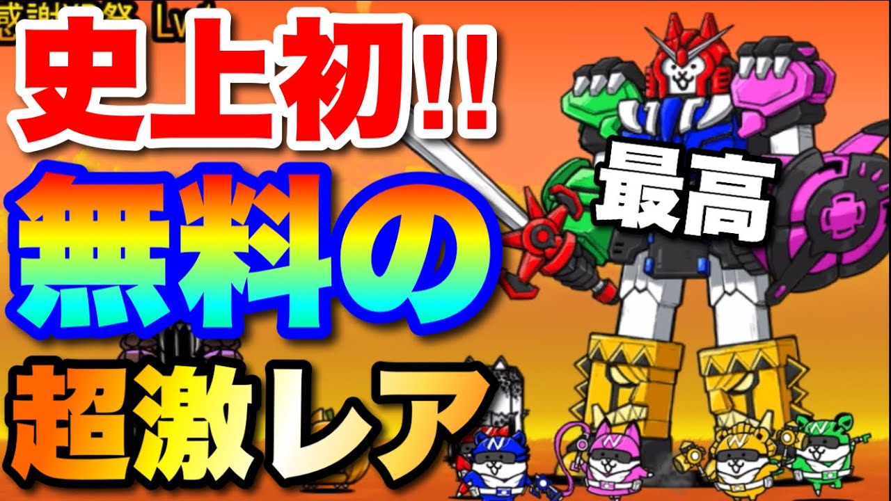 A first in Nyanko history! The free, super rare 