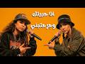  مهرجان انا حبيتك وجرحتيني حمو بيكا Laila Cover Melodic Techno Remix Arabic Techno mp3