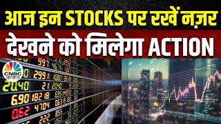 Top Money Making Stocks | आज Buy या Sell करने से होगा आपको ज्यादा फायदा  | 4 Ka Chauka Picks