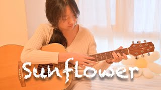 《sunflower》指弹吉他cover孙培博