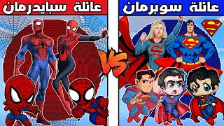 فلم ماين كرافت : كوكب عائلة سوبرمان ضد كوكب عائلة سبايدرمان !!؟ 🔥😱