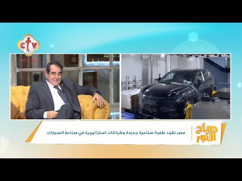 هكذا يتم احتساب الضرائب والرسوم الجمركية على السيارات المستوردة اللواء م رأفت مسروجة صباح النور