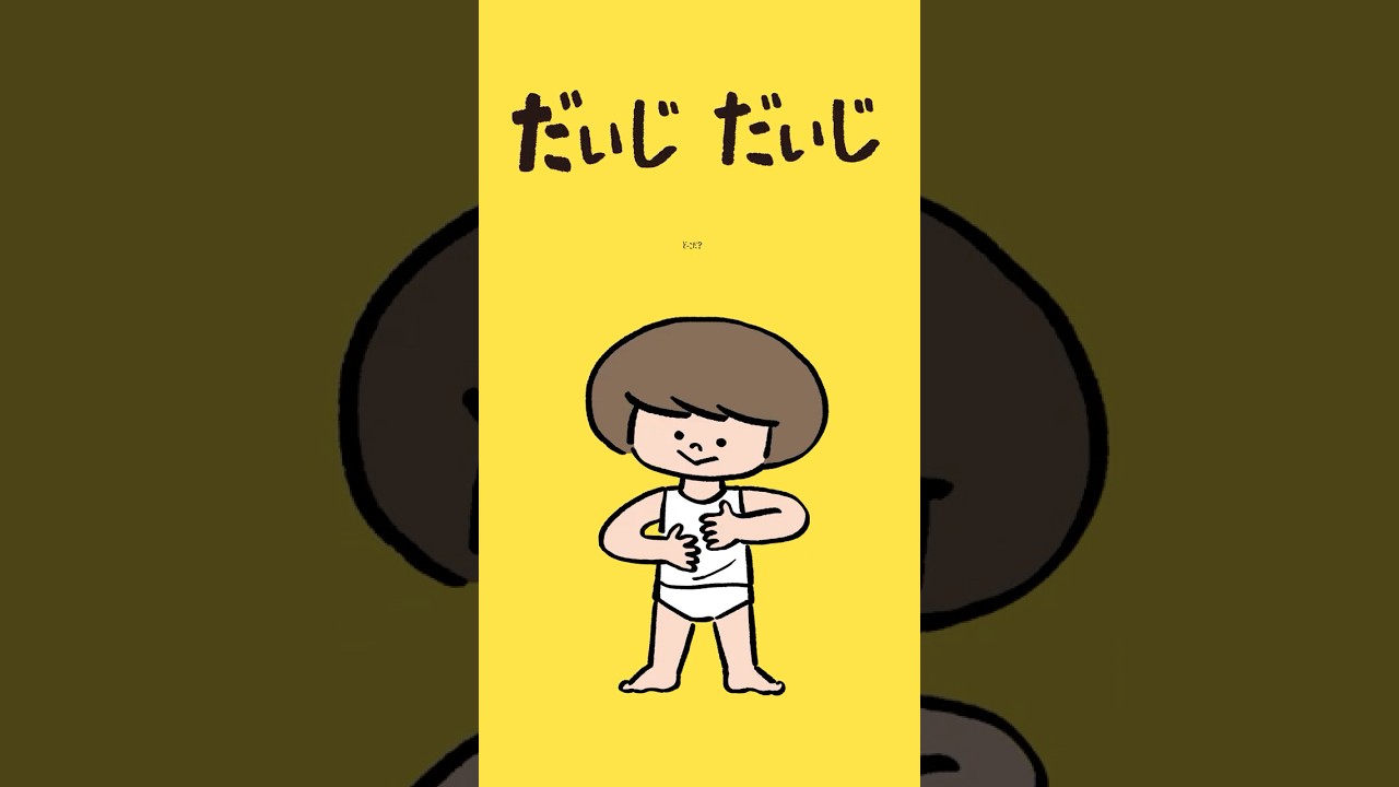 だいじだいじどーこだ？※再取引 だいじ だいじ どーこだ？ | 遠見才希子, 川原瑞丸 |本 | 通販 | Amazon