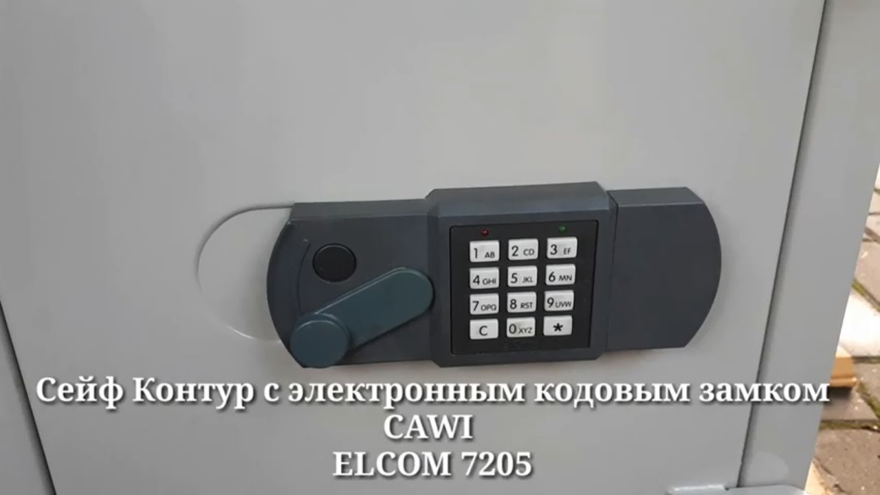 Инструкция сейфа с кодовым замком. Сейф с замком Elcom 7205. Электронный замок Wittkopp Cawi Elcom 7205. Сейф топаз BS электронный замок. Эл.замок Cawi 7205 для сейфа.