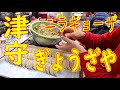 西成 「中華料理ぎょうざや」の「ニラぎょうざ」 バリウマ！ 2019.3.30 Japanese Pan-fried dumplings Osaka