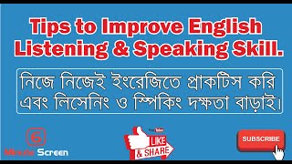 How to improve your English speaking & Listening skills (By Yourself) | Speaking English Tips