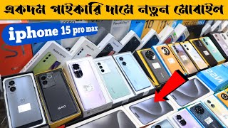 একদম পাইকারি দামে নতুন মোবাইল কিনুন ? new mobile phone price in Bangladesh 2023 ? iPhone 15 pro max