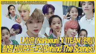 [CC/ENG, CH]나하은(Na Haeun) X 1TEAM(원팀) - 콜라보 촬영 비하인드 2편 (Behind The Scenes #2)