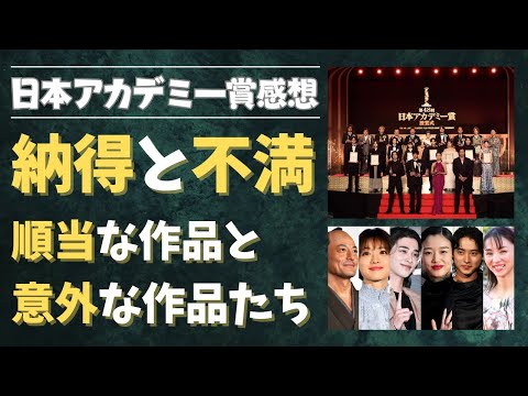 第48回日本アカデミー賞 脚本賞が納得いかず！ 各最優秀賞への