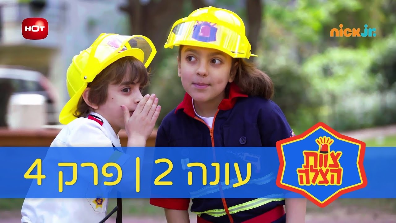 צוות הצלה 2: פרק 4 | להציל את סוודר הארנב | ניק ג'וניור