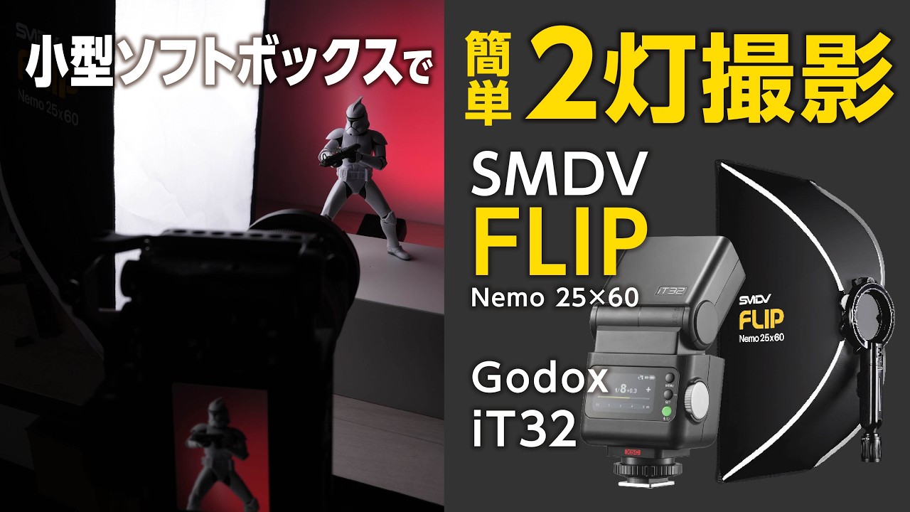 The SMDV FLIP Nemo 25x60 is a great companion for the Godox iT32