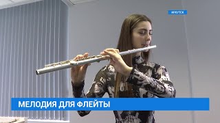 15-летняя флейтистка Ева Клявиньш победила на международном конкурсе имени Юрия Должикова