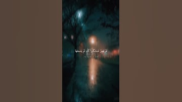 { ويل لكل أفاك أثيم } تلاوة مبكية الشيخ ياسر الدوسري | حالات واتس دينية