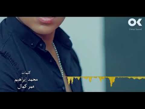 عمر كمال مش عاوز حد يقول مالك معلش