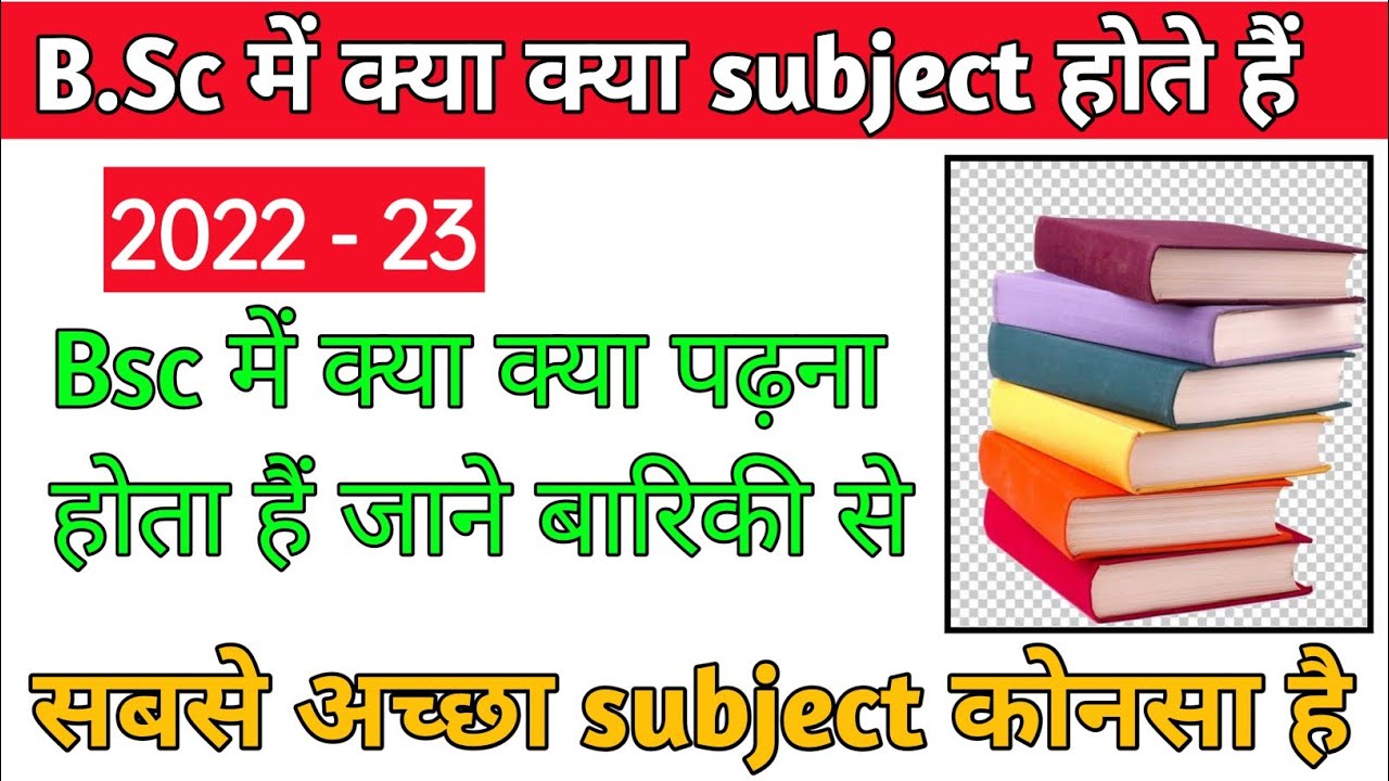 bsc me kya kya subject hote h 202223 bsc me kya subject hote h