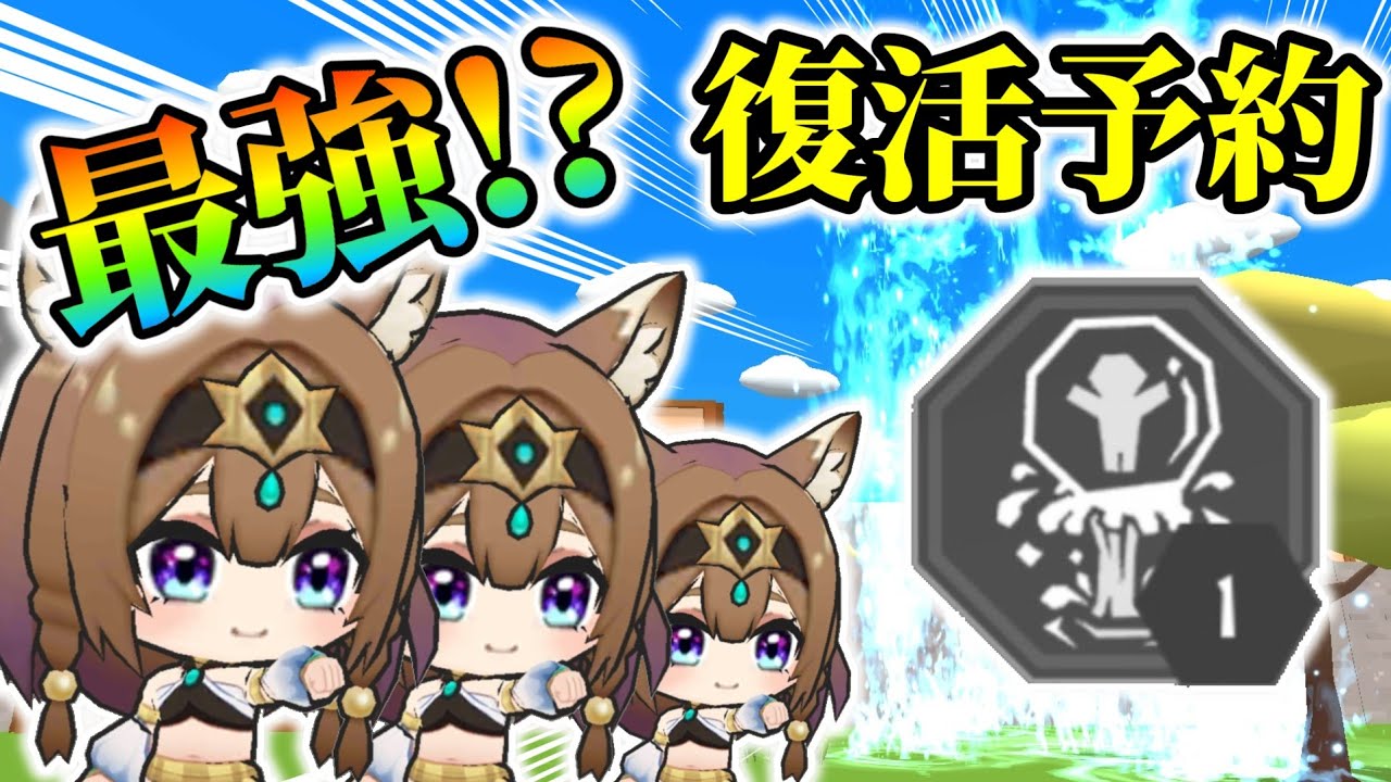 復活予約が強すぎる件について【脱獄ごっこ】【脱獄ごっこPRO】